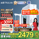 沁园（TRULIVA）净水器家用双子芯1400G初始流速体验净水机 厨下式8年RO过滤器 直饮机净饮机UR-S61296国家补贴