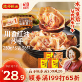 湾仔码头川香红油抄手云吞230g*3包 36只馄饨早餐夜宵速食冷冻食品