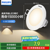 飞利浦（PHILIPS）恒灵 3.5W led超薄客厅嵌入式筒灯吊顶开孔70-80mm3000K暖黄光
