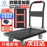 好嘉居 折叠平板手推车 四钢管载重600斤72*46cm4寸轻音轮 手推拉货搬运小拖车装修工厂