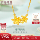 六福珠宝 足金栀子花黄金项链女款套链含吊坠 计价 GMGTBN0009A 约4.47克