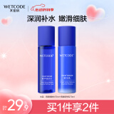水密码海泉深透水乳套装70ml+70ml补水保湿