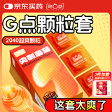 第六感避孕套 超薄安全套尖刺蘑菇12只 情趣大颗粒凸点成人男女计生用品