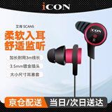 艾肯SCAN5入耳式监听耳机听歌音乐耳塞主播手机电脑直播K歌录音专业耳塞