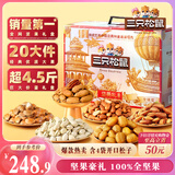 三只松鼠纯坚果礼盒2365g/2330g混发 零食大礼包松子腰果开心果 团购送礼