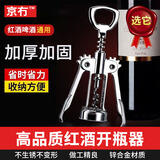 京冇红酒开瓶器手动翼型直头酒刀开酒器酒起子启瓶器啤酒开瓶器