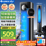 格力（GREE）冷风空调扇制冷风扇家用遥控水冷风机无叶塔扇客厅等离子净化加湿节能小空调扇KS-06S70Dg