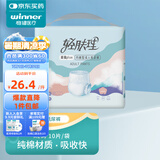 稳健轻肤理成人纸尿裤男女适用棉里层老人失禁尿不湿全棉表层纸尿裤超值plus内裤型 XL码 10片/袋