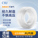 CHJ PU气管软管空压机 气泵 高压风管 钉枪气管 气动软管 耐压防爆 透明6mm内径4mm A级规格10米