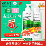 薇姿（VICHY）洗发水绿标390ml+粉标200ml 强劲去屑舒缓头皮洗发水套组