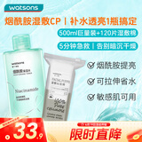 屈臣氏烟酰胺保湿水500ml+可拉伸湿敷棉120片爽肤水保湿水