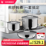 WMF福腾宝汤锅套装锅具不锈钢汤奶锅炖锅家用锅具套装燃气电磁炉通用 套装 3件套