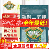 德沃多肥料99%磷酸二氢钾花肥料通用500g园艺花卉盆栽养花种菜磷钾肥水溶肥