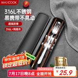 美厨（maxcook）316L不锈钢勺子叉子木筷子餐具套装 鸡翅木筷四件套 MCGC9341