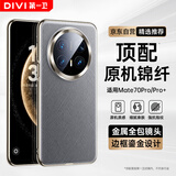 第一卫【顶配丨金丝纹理】适用华为mate70pro手机壳Mate70pro+/优享版保护套防摔真素皮商务男女