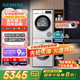 西门子（SIEMENS）iQ300 10+10kg洗烘套装 智能除渍 除菌液洗涤 强效除螨 蚕丝被柔护 羽绒服洗烘 除菌烘100AW+D00W 