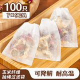SHUANG YU茶包袋玉米纤维过滤袋100只抽绳泡茶袋过滤茶渣中药袋卤料料袋