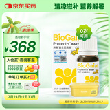 拜奥（BioGaia）益生菌滴剂经典版5ml瑞典进口0-3岁可用的益生菌罗伊氏乳杆菌