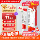 3盒装 999三九皮炎平复方醋酸地塞米松乳膏20g 神经性皮炎 接触性皮炎 脂溢性皮炎 慢性湿疹 皮肤瘙痒 