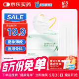 海氏海诺艾暖轻薄夏季清凉防晒医用外科口罩情侣口罩薄款成人独立包装50只