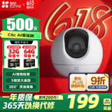 萤石C6c 3K云台增强版 500万极清 室内智能无线监控器家用摄像头 双向通话 手机远程 婴儿看护器
