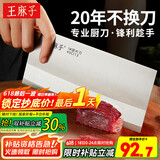 王麻子菜刀厨师专用1号厨片刀 切片切肉厨房高级家用商用锋利切菜刀刀具