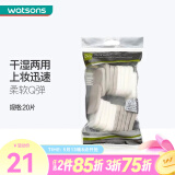 屈臣氏屈臣氏美容工具系列 新旧包装随机发 方形海绵套装20片10-1076CN 1件