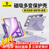 倍思iPadair7/6保护壳苹果平板保护套【2025升级·双磁吸可拆分】适用2025年款iPad air7/6-11英寸