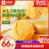 良品铺子 肉松饼 营养早餐传统糕点面包办公室休闲零食饼干2100g