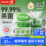 德佑杀菌湿巾80抽*4包  加大加厚湿纸巾不含酒精卫生湿巾 杀菌率99.9%