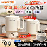 九阳电热水壶304不锈钢 便携式烧水壶 迷你烧水杯 折叠烧水壶 电水壶旅行旅游出差 0.6L 【把手可折叠】WZ7