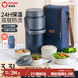 泰福高（TAFUCO）泰福高316不锈钢保温饭盒学生保温桶上班族便当盒蓝色3.3L T0295