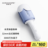 AKiracosme爱极拉 蛋卷卷发棒 负离子夹板冰淇淋头韩式蛋蛋卷水波纹懒人32mm大卷AC22V 海盐蓝 32mm