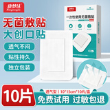 康梦达医用无菌敷贴一次性透气大号创口贴手术后伤口贴愈合贴创面敷料贴