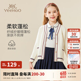 英氏（YEEHOO）女童毛衣儿童针织衫春季中大童V领长袖开衫春装上衣洋气外套新款1 新简约线条米白 130
