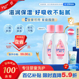 强生（Johnson）婴儿抚触油保湿护肤200ml*2 新生儿宝宝儿童身体润肤按摩油家庭装