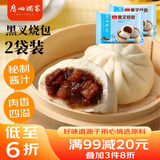 广州酒家利口福 黑叉烧包337.5g*2袋 18个 儿童早餐 早茶点心 面点包子