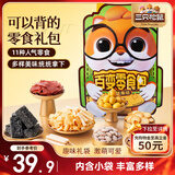 三只松鼠百变零食包1210g12袋 糕点坚果儿童礼盒休闲膨化肉送女友礼物