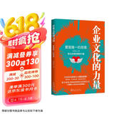 企业文化的力量：爱是唯一的答案（塑造 管理 建设实务）