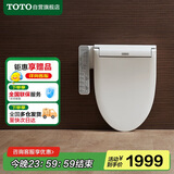 TOTO卫浴智能马桶盖全功能加热冲洗卫洗丽TCF8744EC#W(03-A)国家补贴
