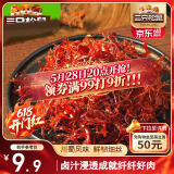 三只松鼠灯影牛肉丝麻辣味100g袋装休闲零食川蜀风味特产手撕牛肉麻辣小吃