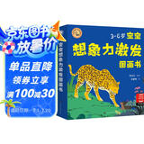 宝宝想象力激发图画书(全6册)（取材于诺贝尔文学奖得主吉卜林的童话故事）(中国环境标志 绿色印刷)