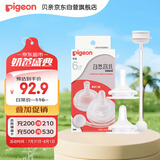 贝亲（Pigeon）自然离乳吸嘴套装 含重力球吸管 原装配件（ 6月+12月+） BA156