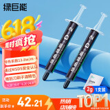 绿巨能（llano）硅脂 散热硅脂 笔记本CPU导热液态硅脂导热膏 导热系数13.8（W/m·K）2g*2支装