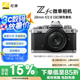 尼康（Nikon）Zfc 微单数码相机 (Zfc)微单套机（Z 28mm f/2.8 (SE) 微单镜头) 银黑色 4K超高清视频