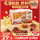 三只松鼠好吃鸭鸭肉大礼包428g 休闲零食肉干肉脯卤鸭脖鸭舌鸭掌鸭翅香辣