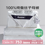 多喜爱100%纯蚕丝 提花拉链子母被芯 四季被冬被子约7.2斤203*229cm