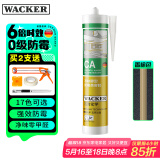 瓦克（WACKER）CA防霉玻璃胶净味美容胶防水马桶收边密封胶厨卫专用硅胶香槟色
