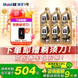 美孚（Mobil）金美孚 先进全合成小金美汽机油经典表现 0W-40 SP 1L*6 汽车保养
