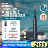 飞利浦（PHILIPS）【肖战推荐】钻石Ai电动牙刷 情侣送男生/女友 生日礼物 充电旅行盒清除牙菌斑HX9996蓝